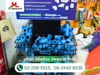 ท่อ และข้อต่อพีวีซี - ร้านขายอุปกรณ์ไฟฟ้า เครื่องมือช่างไฟฟ้า ปทุมธานี