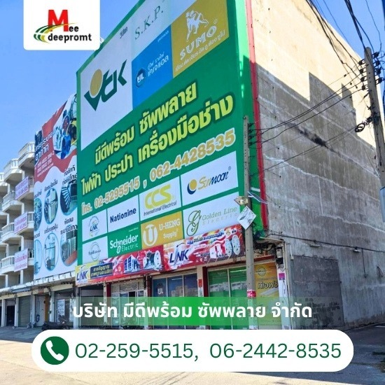 ตัวแทนจำหน่ายอุปกรณ์ไฟฟ้า ปทุมธานี ตัวแทนจำหน่ายอุปกรณ์ไฟฟ้า ปทุมธานี  ร้านขายอุปกรณ์ไฟฟ้าปทุมธานี  ร้านอุปกรณ์ไฟฟ้าปทุมธานีราคาถูก  ขายอุปกรณ์ไฟฟ้า ปทุมธานี  ร้านอุปกรณ์ไฟฟ้าราคาถูก 