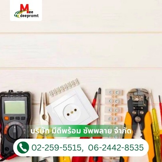 ร้านขายอุปกรณ์ไฟฟ้า เครื่องมือช่างไฟฟ้า ปทุมธานี - อุปกรณ์งานติดตั้งเดินสายไฟฟ้า