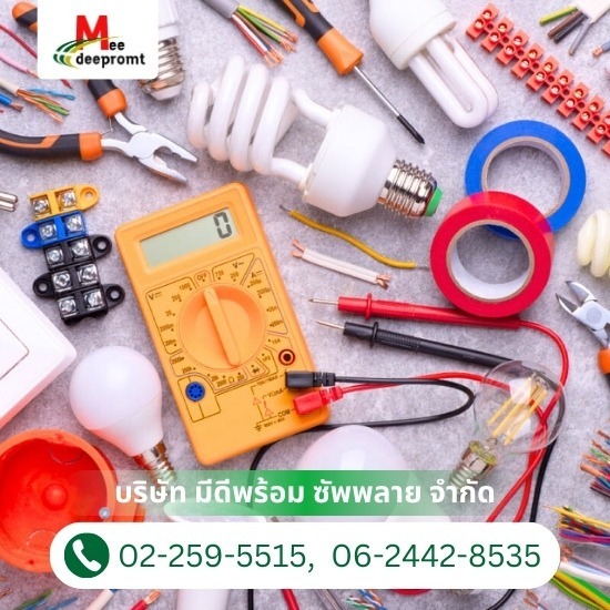 ร้านขายอุปกรณ์ไฟฟ้า เครื่องมือช่างไฟฟ้า ปทุมธานี - หาร้านจำหน่ายเครื่องมือช่างไฟฟ้าใกล้ฉัน